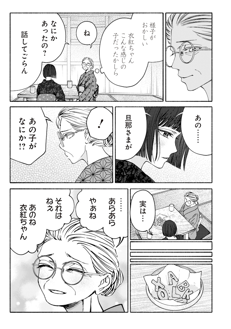 蜜月大正浪漫譚 第2話 - Page 15
