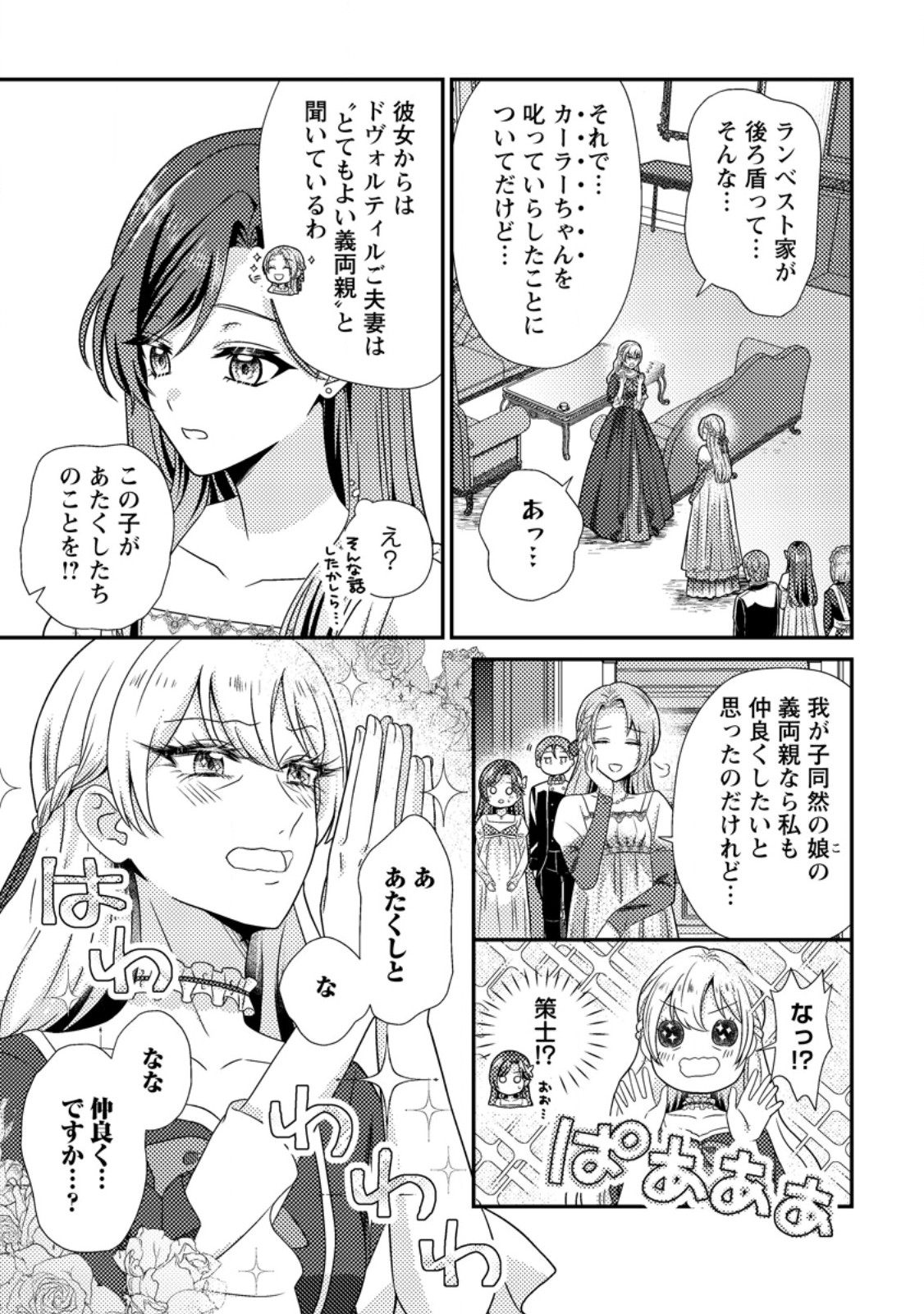 ヒロインが来る前に妊娠しました 詰んだはずの悪役令嬢ですが、どうやら違うようです 第19.1話 - Page 9