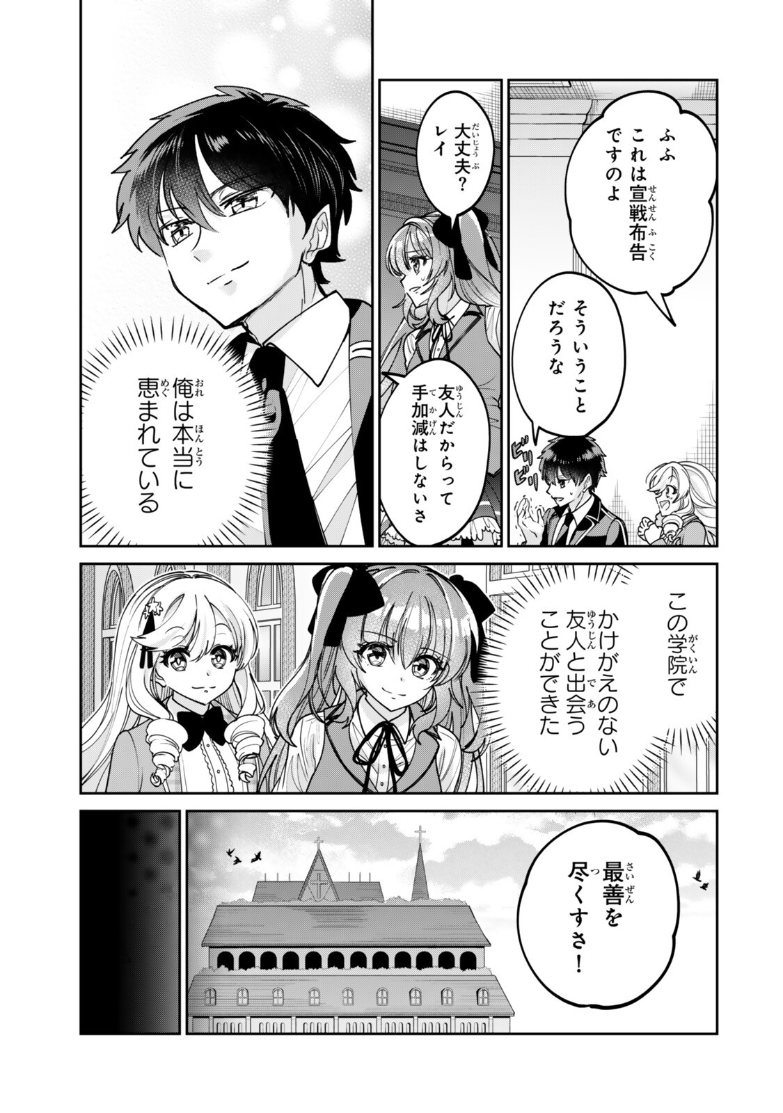 世界最強の魔術師である少年は、魔術学院に入学する 第3.3話 - Page 3