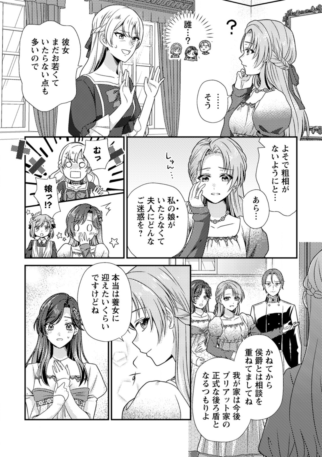 ヒロインが来る前に妊娠しました 詰んだはずの悪役令嬢ですが、どうやら違うようです 第19.1話 - Page 8
