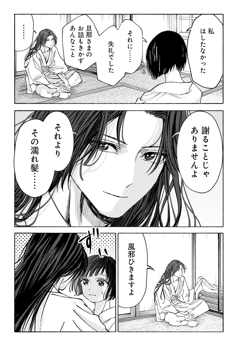 蜜月大正浪漫譚 第2話 - Page 23