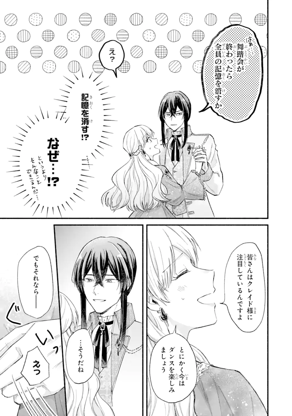 婚約したら「君は何もしなくていい」と言われました 殿下の溺愛はわかりにくい! 第10.1話 - Page 9