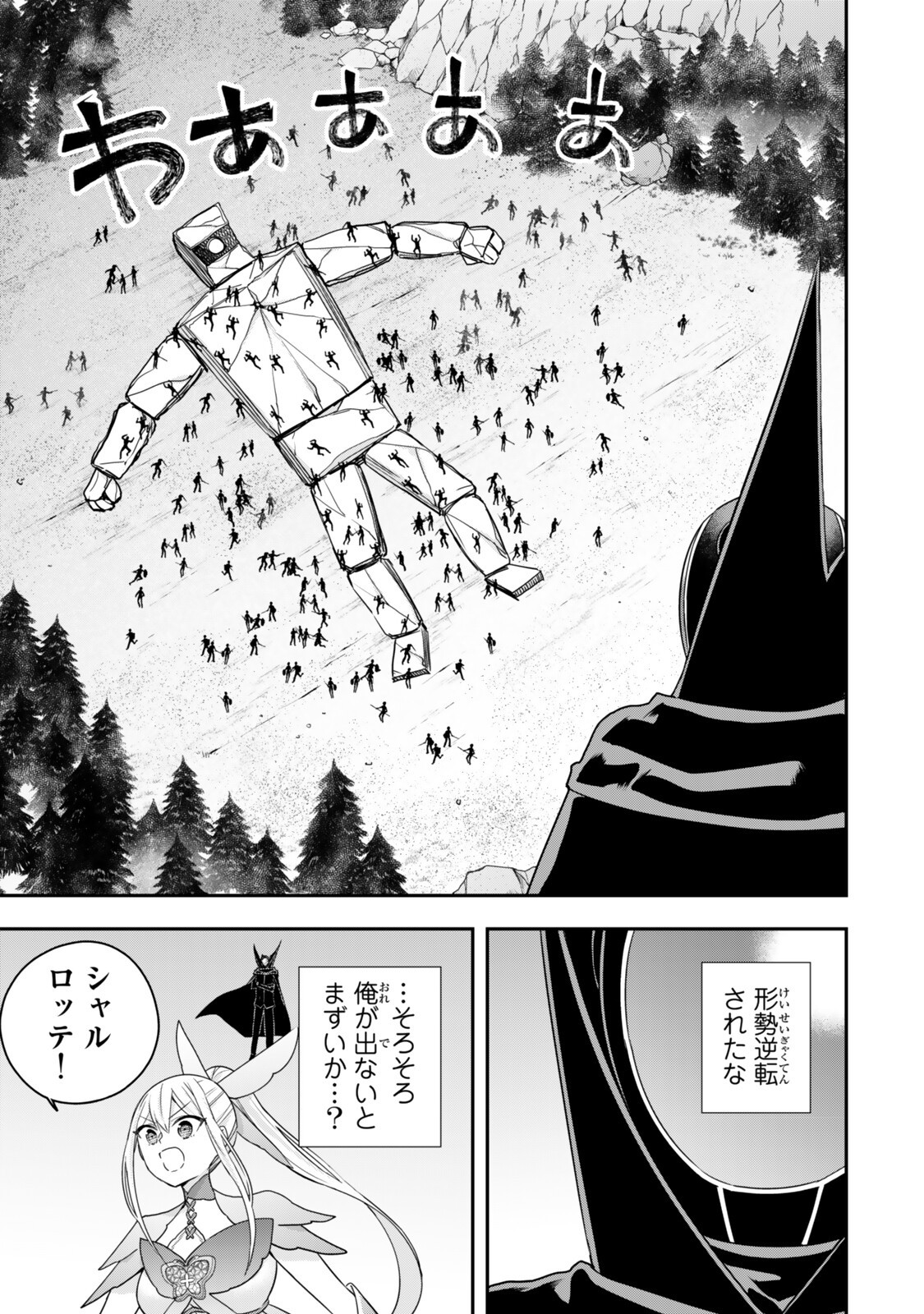 実は俺、最強でした 第148.2話 - Page 3