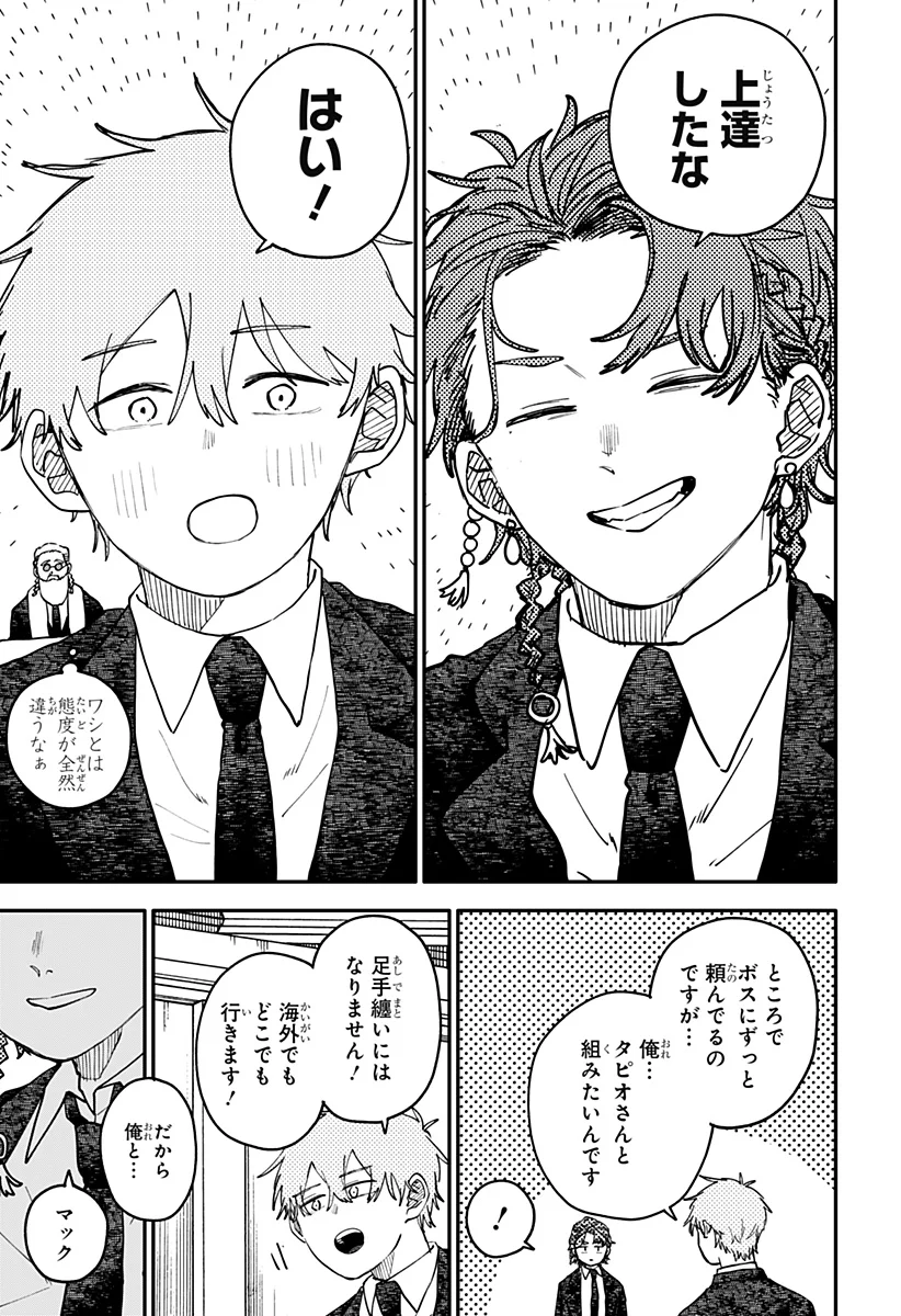 幼稚園 第131話 - Page 7