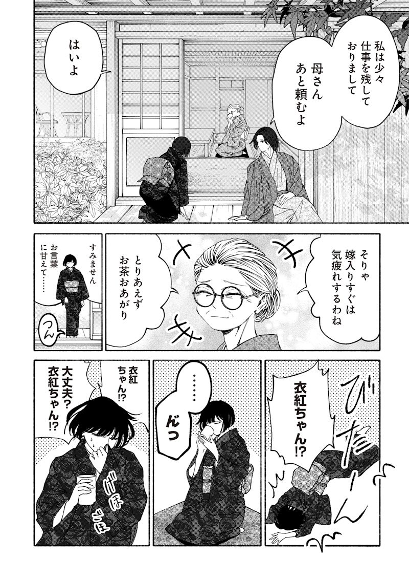 蜜月大正浪漫譚 第2話 - Page 14
