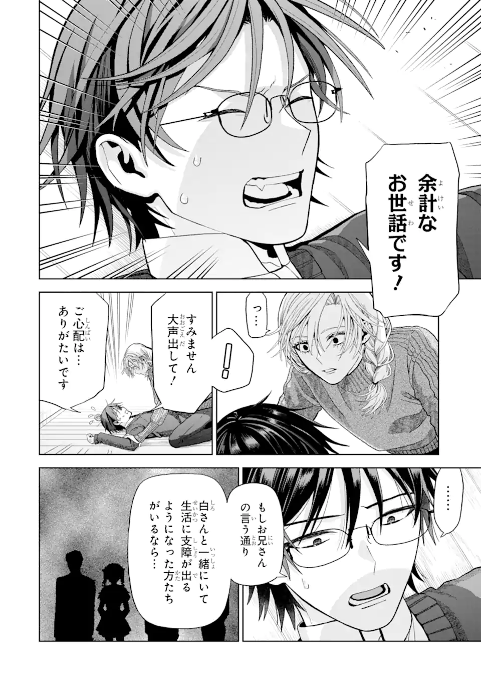 女性苦手なアラサーモブ社会人の俺にイケメンすぎる彼女ができました 第9話 - Page 16