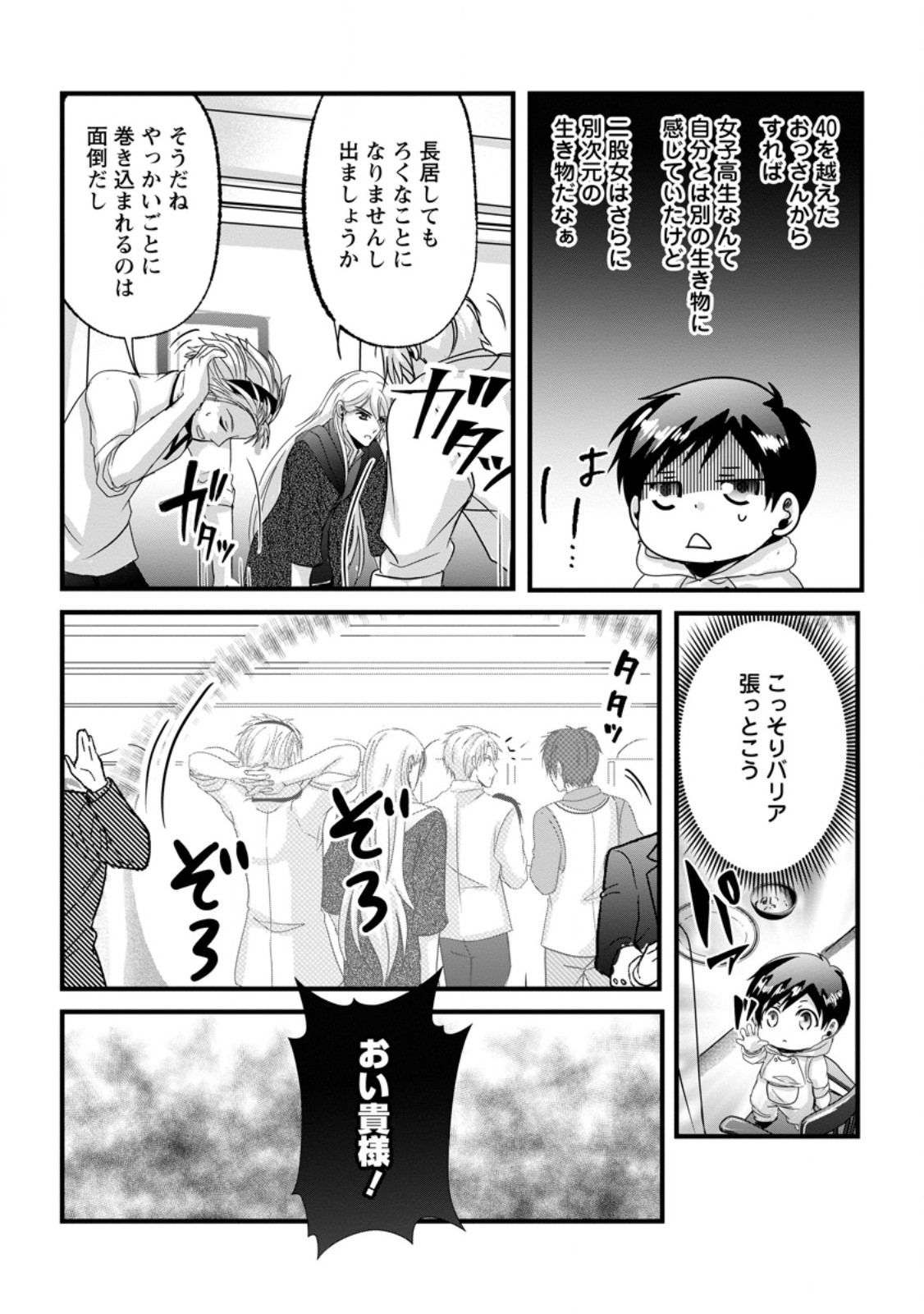 ちったい俺の巻き込まれ異世界生活 第30.2話 - Page 10