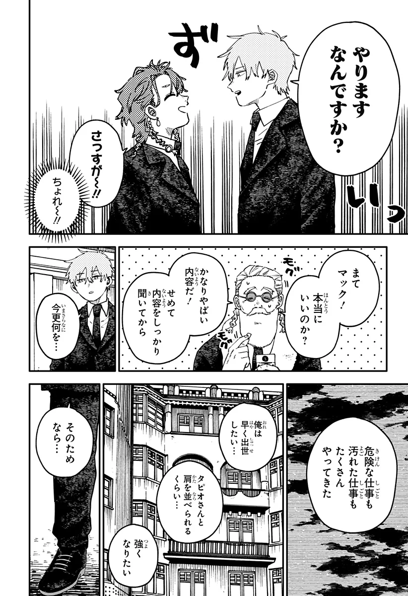 幼稚園 第131話 - Page 10