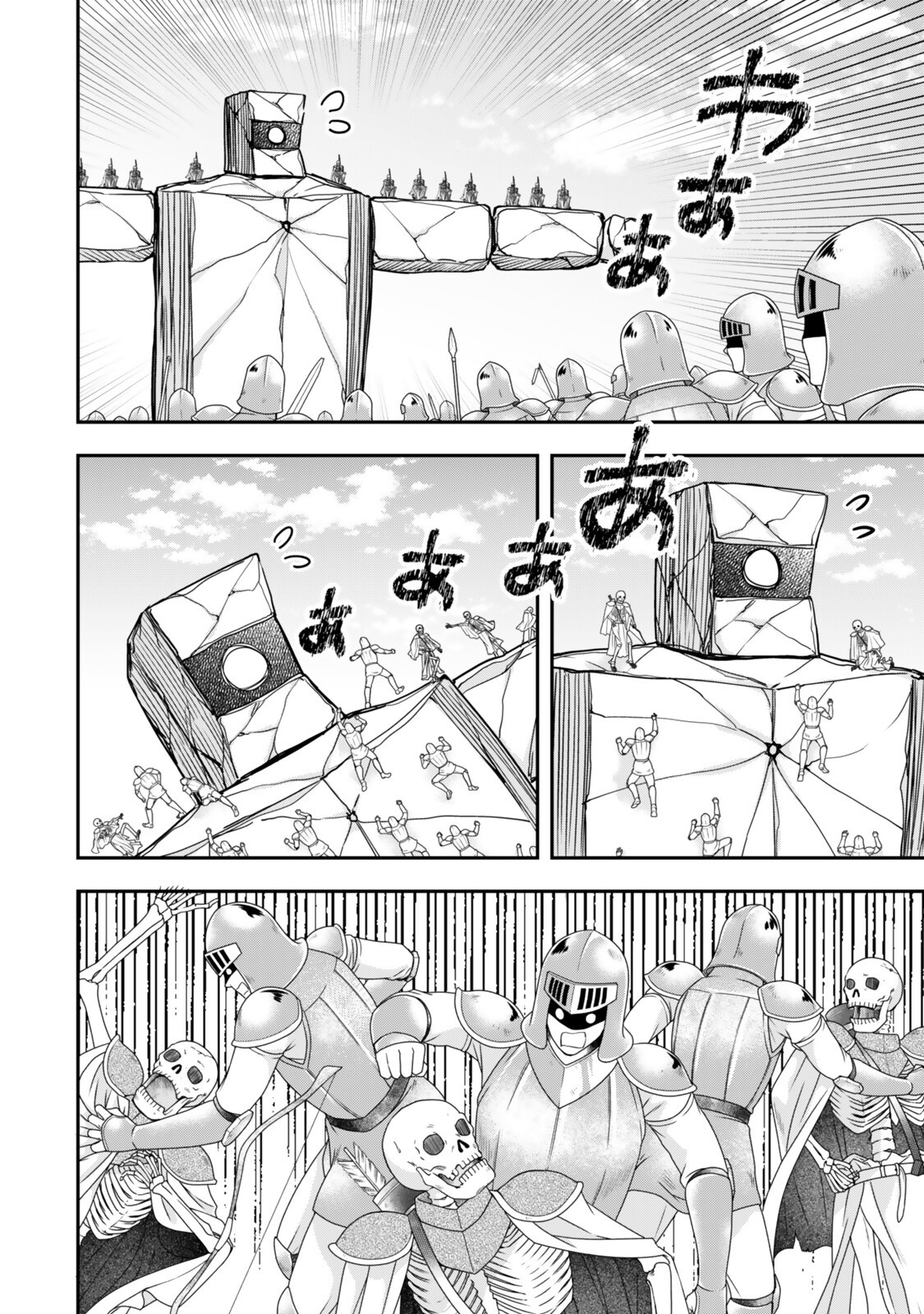 実は俺、最強でした 第148.2話 - Page 2