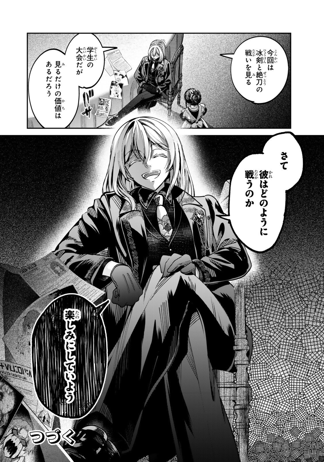 世界最強の魔術師である少年は、魔術学院に入学する 第3.3話 - Page 10