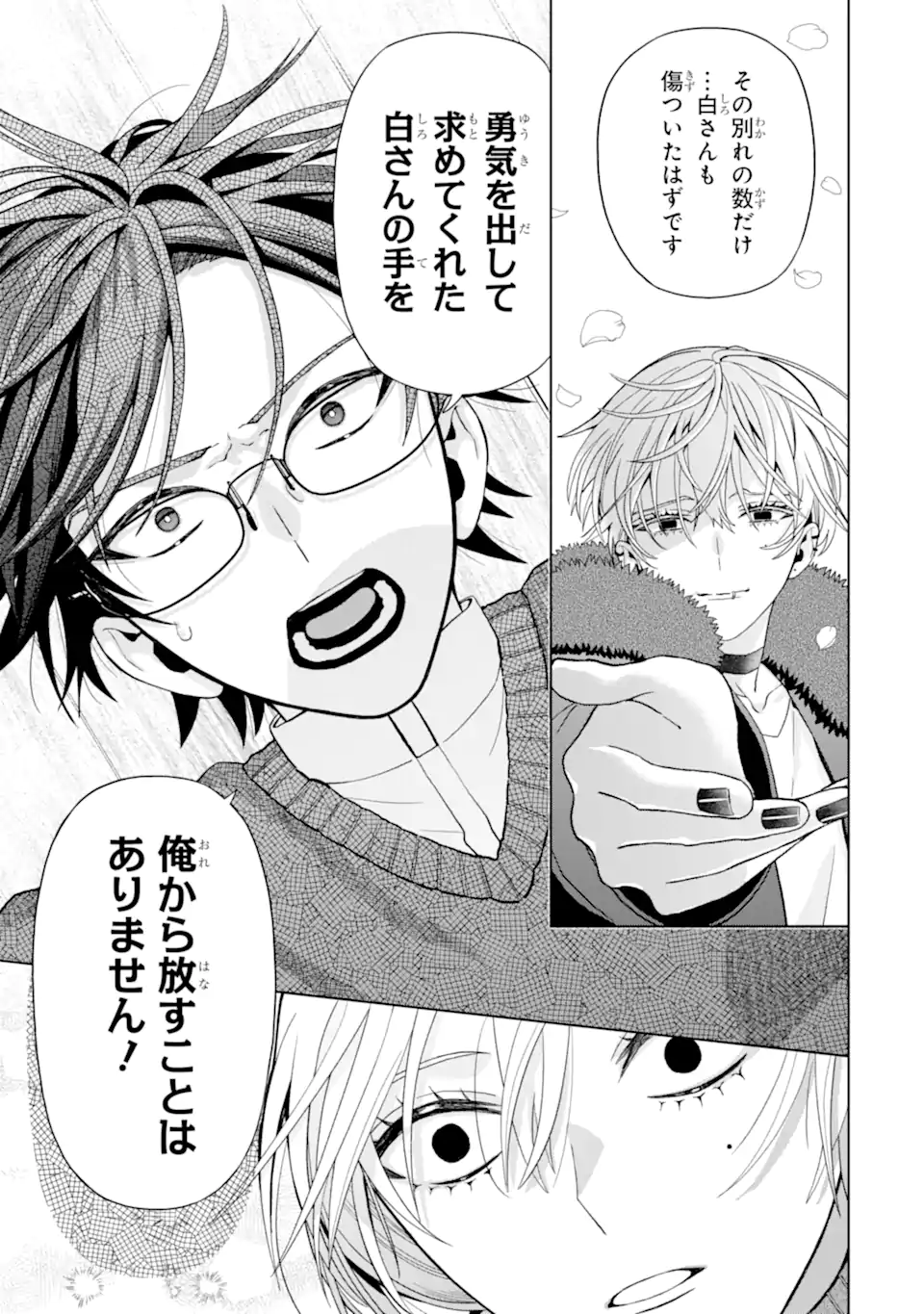 女性苦手なアラサーモブ社会人の俺にイケメンすぎる彼女ができました 第9話 - Page 17