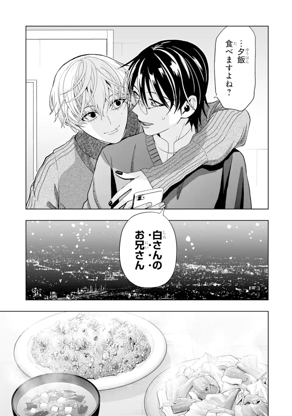 女性苦手なアラサーモブ社会人の俺にイケメンすぎる彼女ができました 第9話 - Page 5