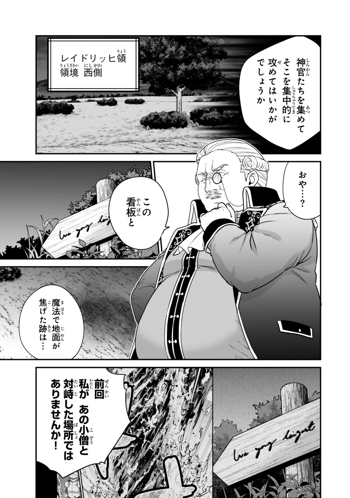 最弱貴族に転生したので悪役たちを集めてみた 第22.2話 - Page 8
