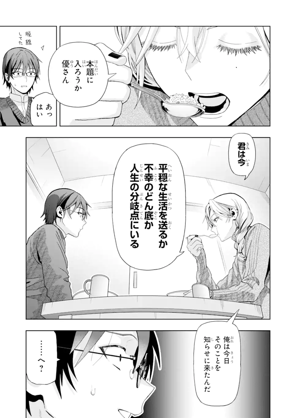 女性苦手なアラサーモブ社会人の俺にイケメンすぎる彼女ができました 第9話 - Page 9