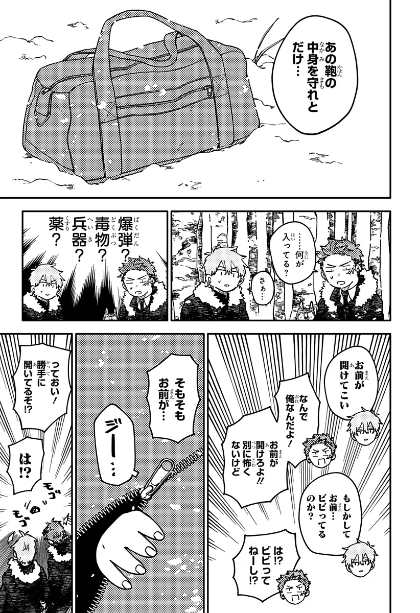 幼稚園 第131話 - Page 19