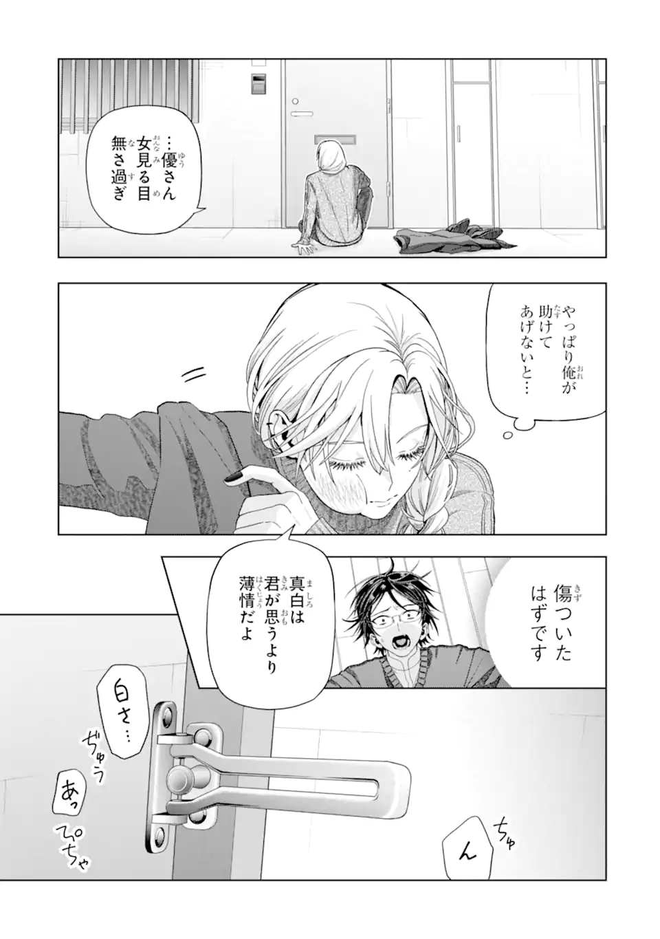 女性苦手なアラサーモブ社会人の俺にイケメンすぎる彼女ができました 第9話 - Page 25
