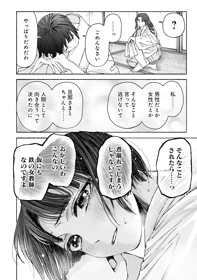 蜜月大正浪漫譚 第2話 - Page 26