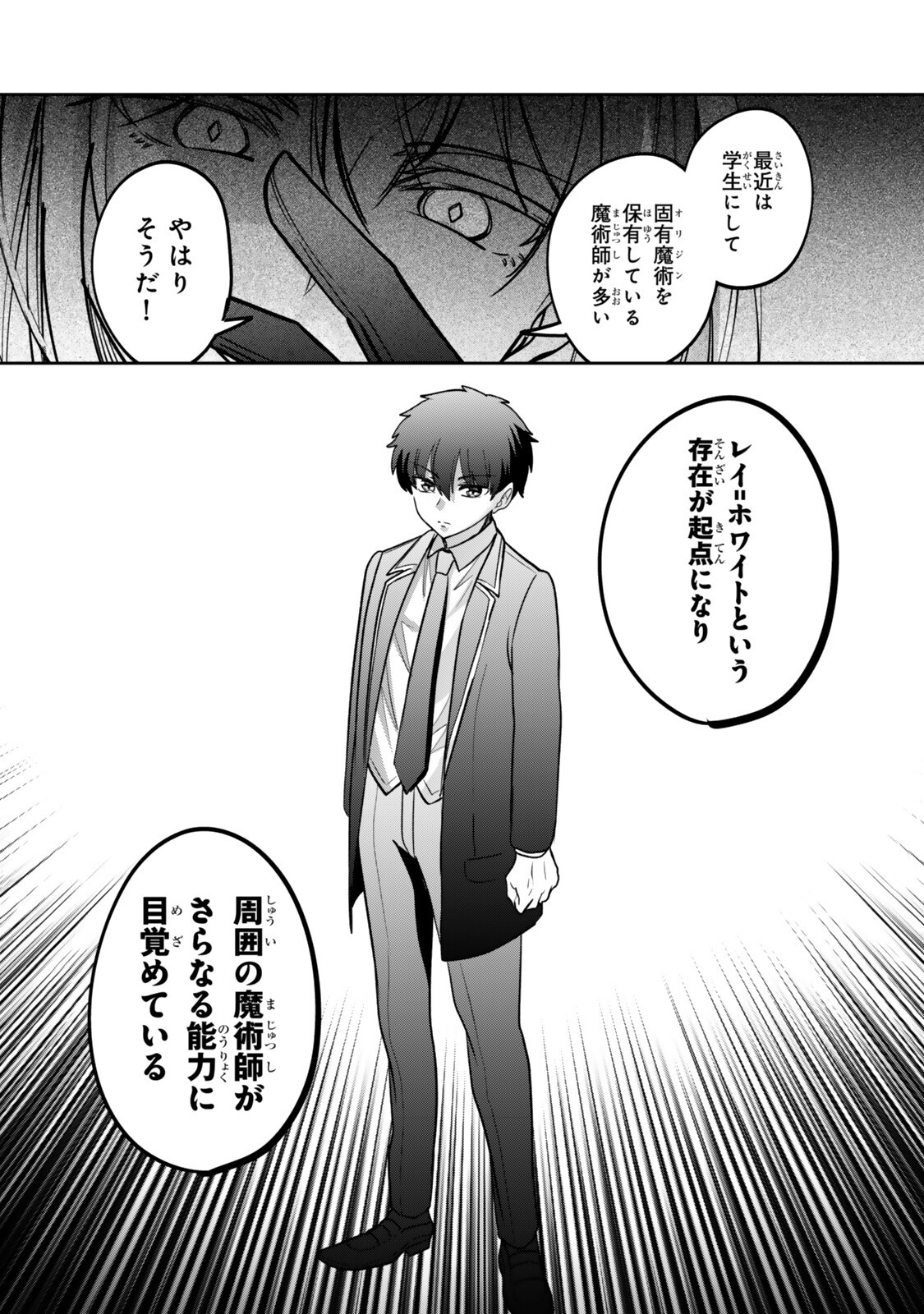 世界最強の魔術師である少年は、魔術学院に入学する 第3.3話 - Page 8