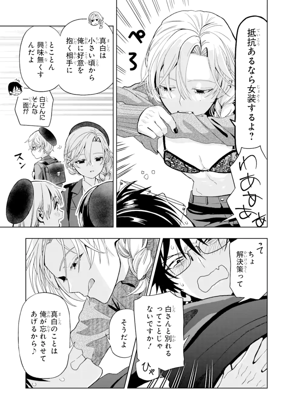 女性苦手なアラサーモブ社会人の俺にイケメンすぎる彼女ができました 第9話 - Page 15
