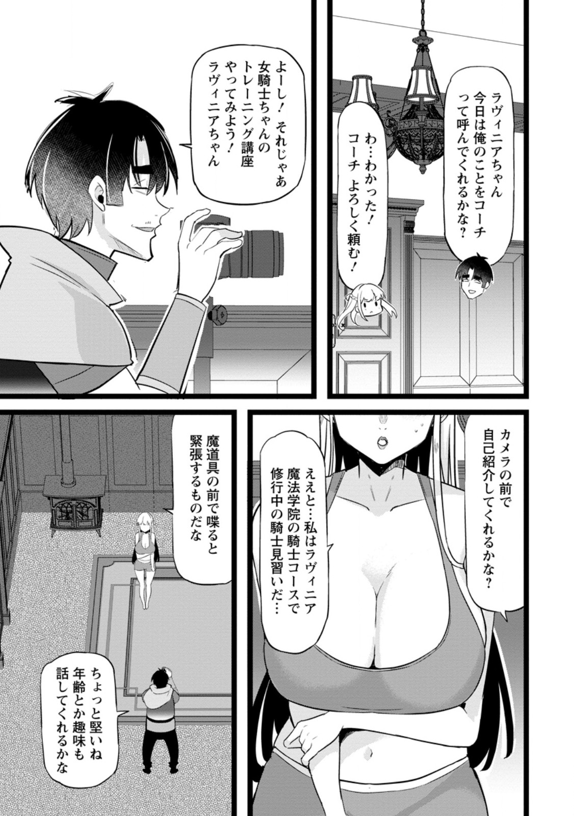 異世界パパ活おじさん 第49.2話 - Page 8