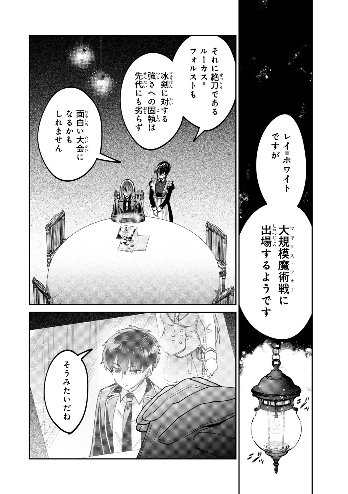 世界最強の魔術師である少年は、魔術学院に入学する 第3.3話 - Page 4