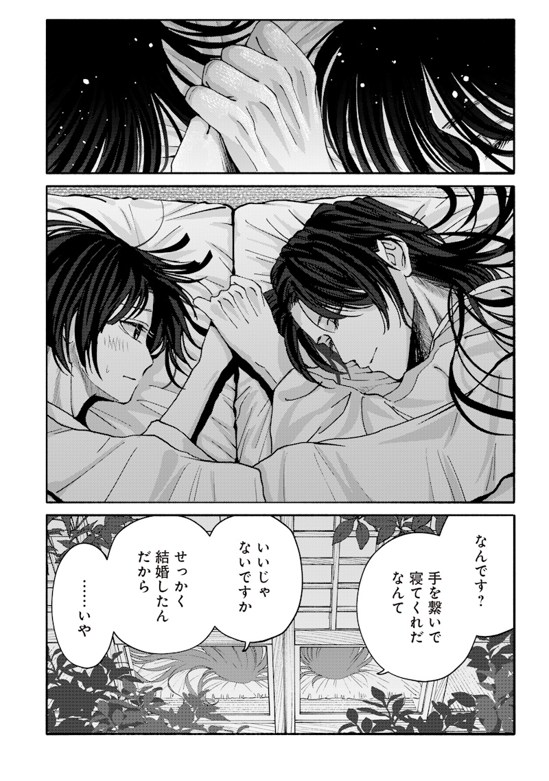蜜月大正浪漫譚 第2話 - Page 28
