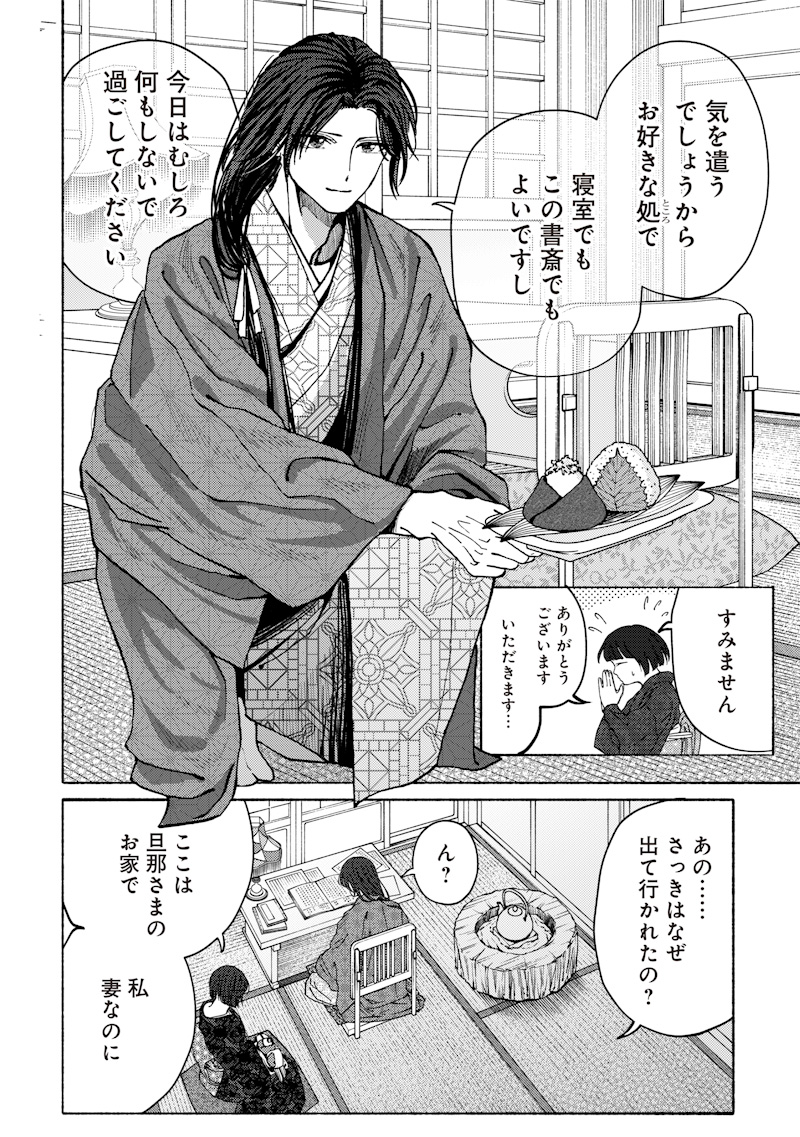 蜜月大正浪漫譚 第2話 - Page 6