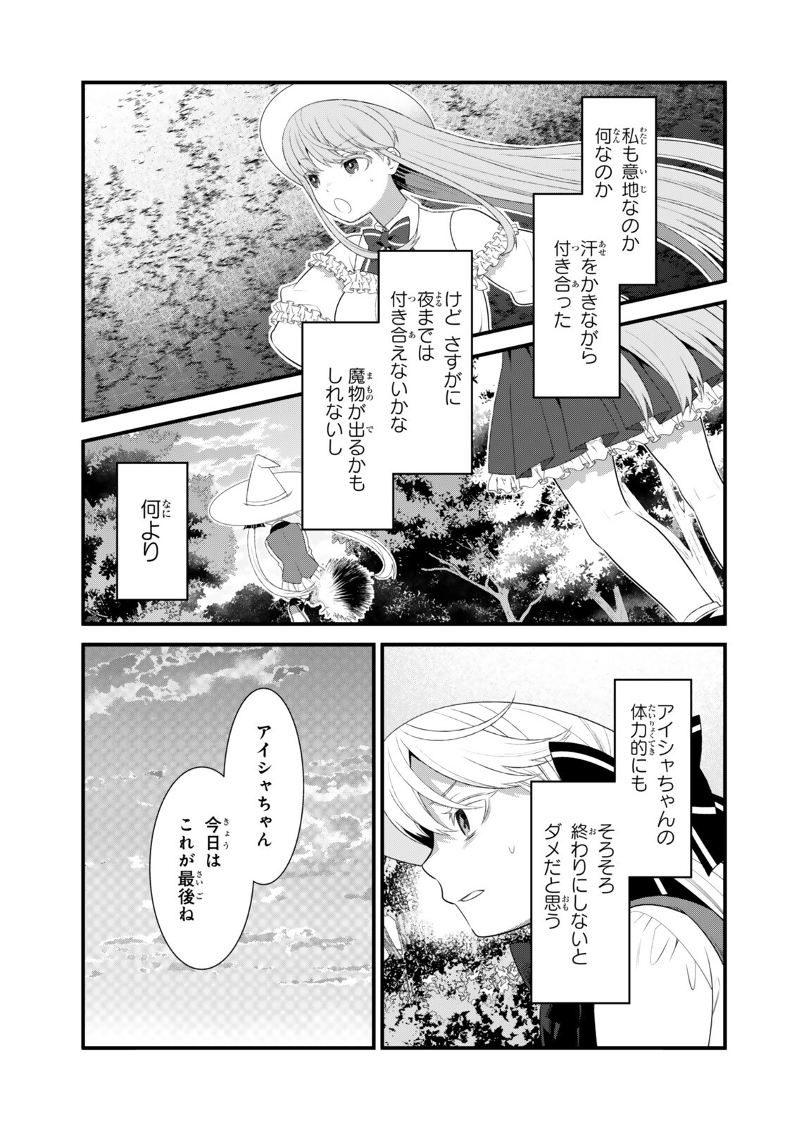 私の魔法は絶対に当たるんです ～スローライフを守るために魔法を撃ち続けていたら、いつの間にか森の聖女になっていました～ 第7.2話 - Page 2
