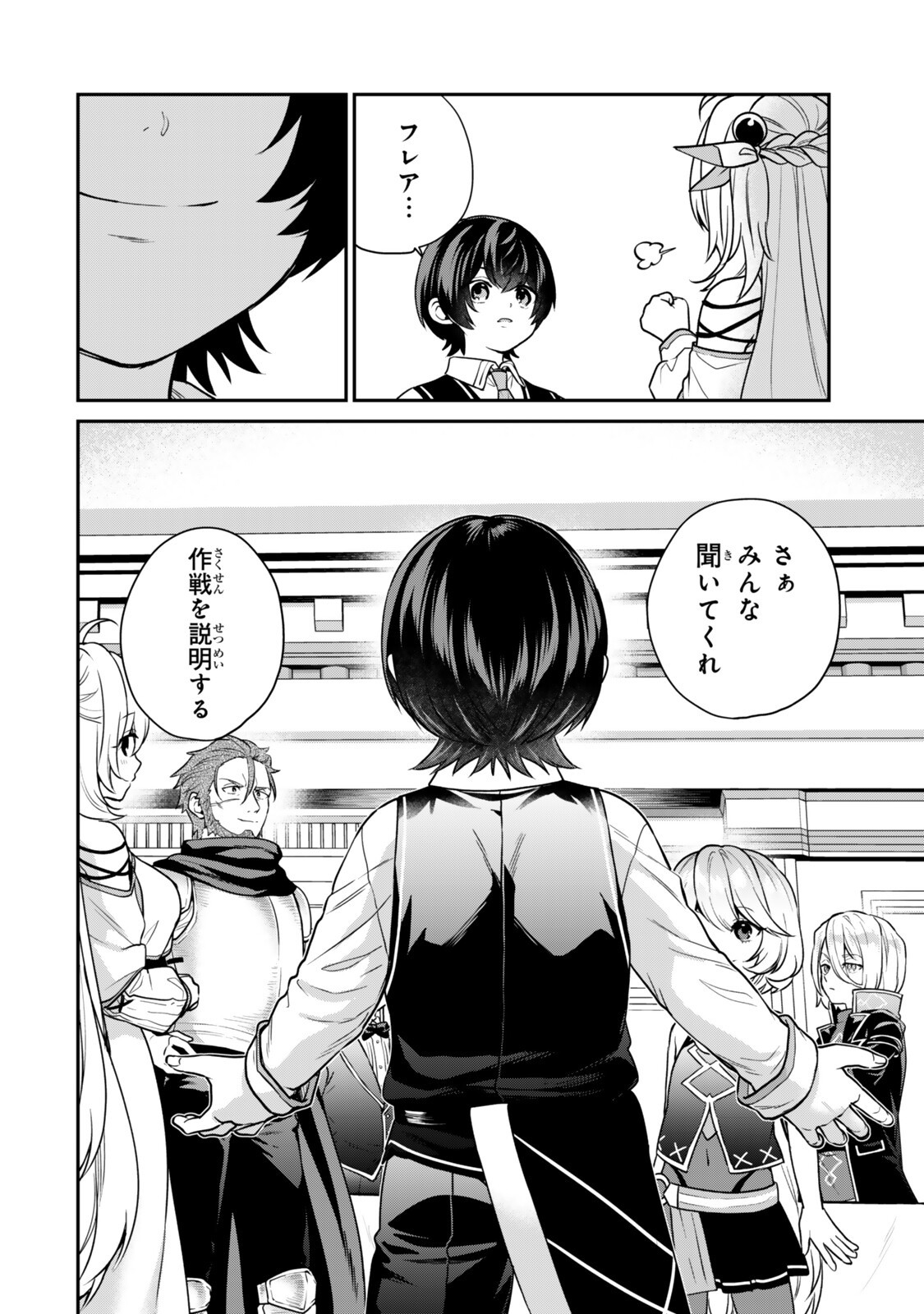 最弱貴族に転生したので悪役たちを集めてみた 第22.2話 - Page 3
