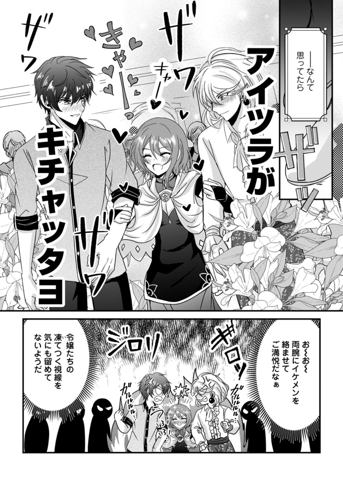 ちったい俺の巻き込まれ異世界生活 第30.2話 - Page 9