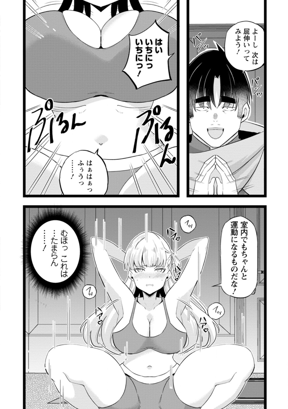 異世界パパ活おじさん 第49.2話 - Page 11