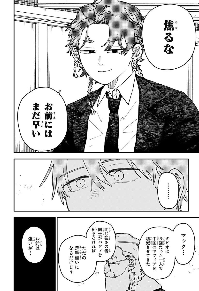 幼稚園 第131話 - Page 8