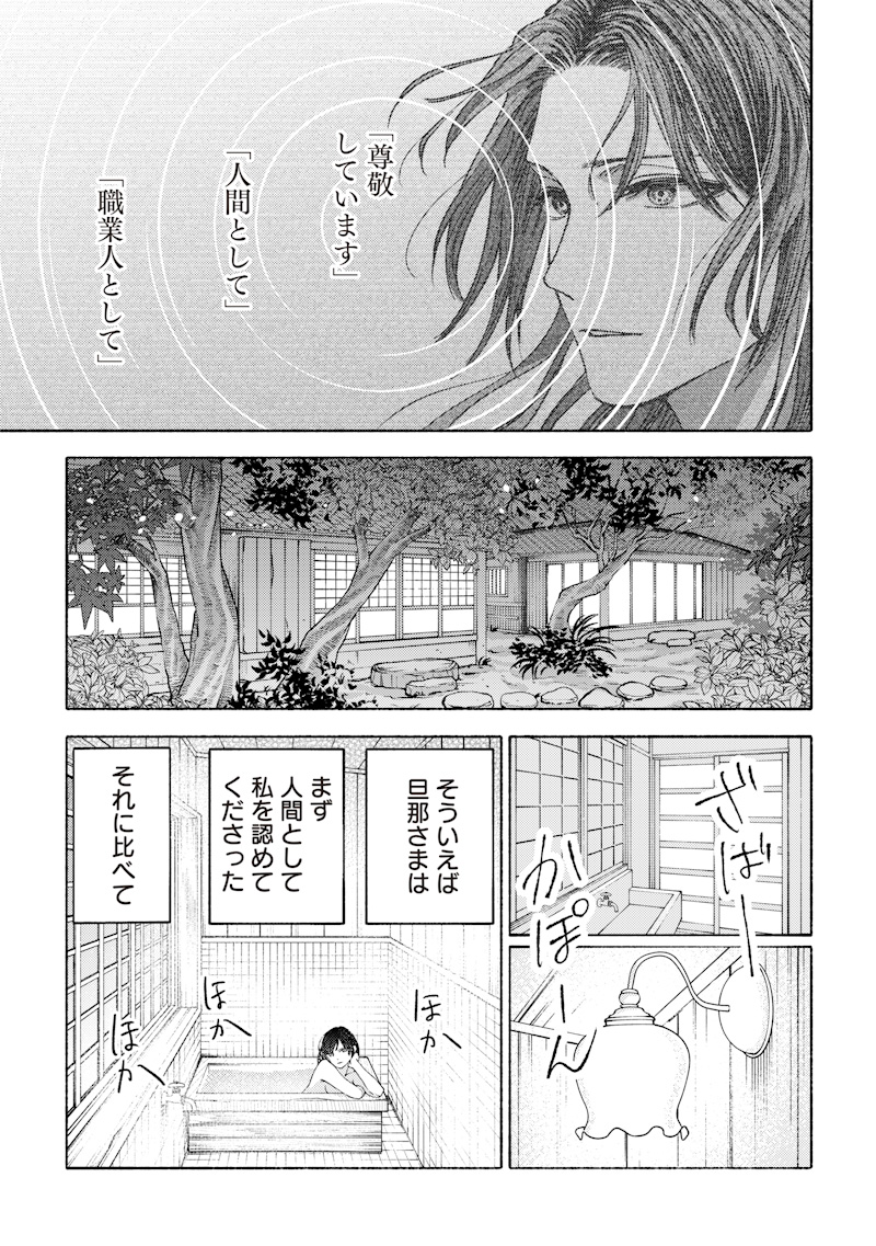 蜜月大正浪漫譚 第2話 - Page 19