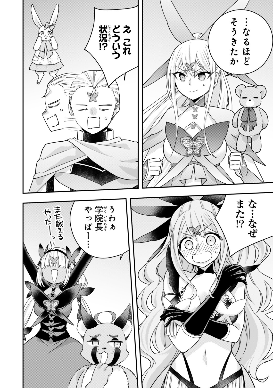 実は俺、最強でした 第148.2話 - Page 10