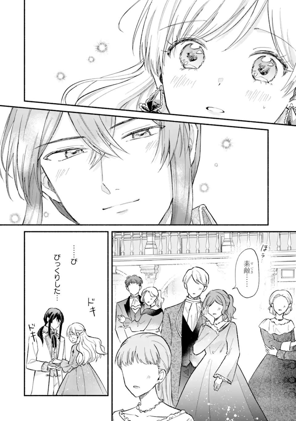 婚約したら「君は何もしなくていい」と言われました 殿下の溺愛はわかりにくい! 第10.1話 - Page 12