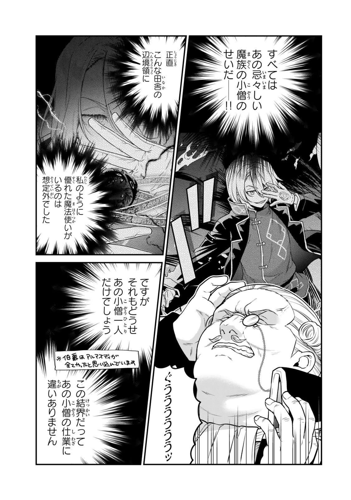 最弱貴族に転生したので悪役たちを集めてみた 第22.2話 - Page 6