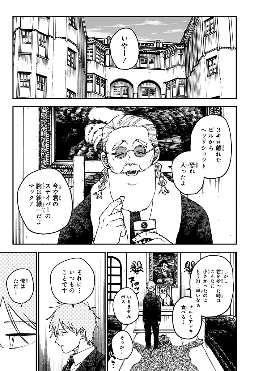 幼稚園 第131話 - Page 3