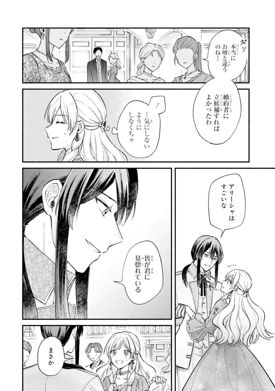 婚約したら「君は何もしなくていい」と言われました 殿下の溺愛はわかりにくい! 第10.1話 - Page 8