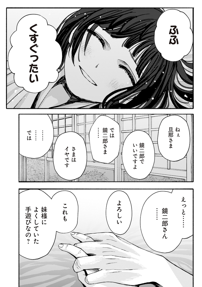 蜜月大正浪漫譚 第2話 - Page 31