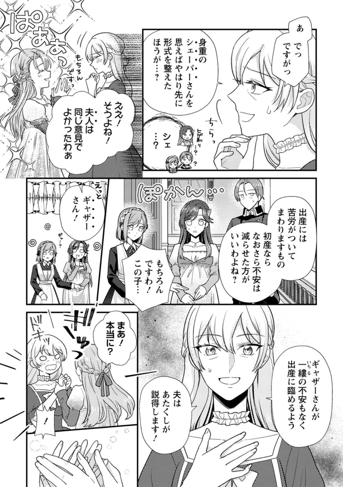 ヒロインが来る前に妊娠しました 詰んだはずの悪役令嬢ですが、どうやら違うようです 第19.1話 - Page 11