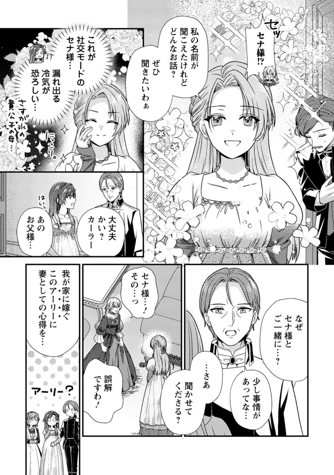 ヒロインが来る前に妊娠しました 詰んだはずの悪役令嬢ですが、どうやら違うようです 第19.1話 - Page 7