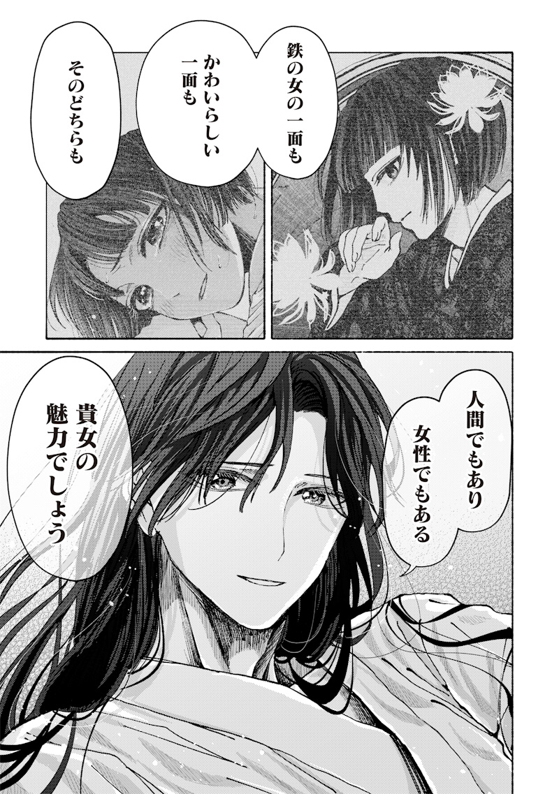 蜜月大正浪漫譚 第2話 - Page 33