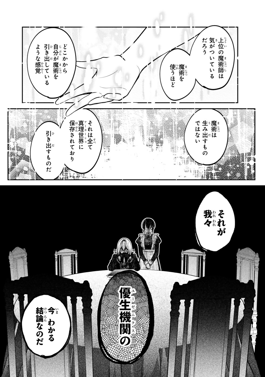 世界最強の魔術師である少年は、魔術学院に入学する 第3.3話 - Page 6