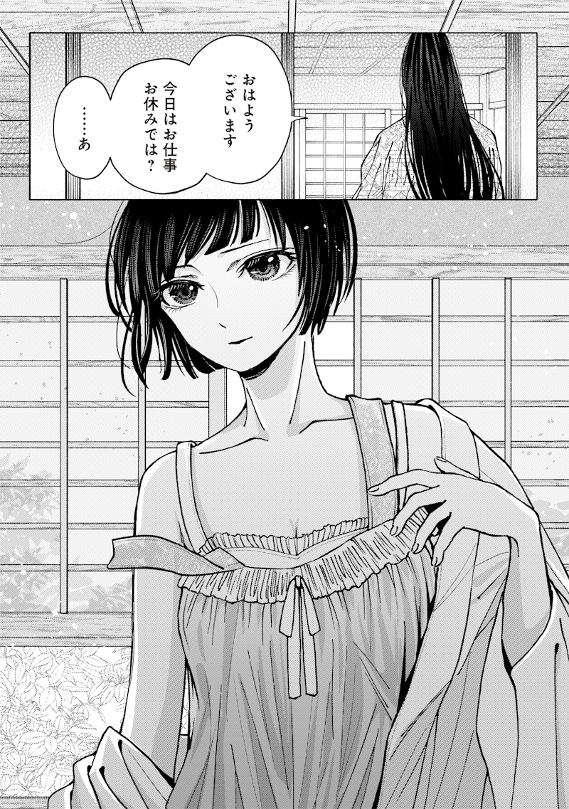 蜜月大正浪漫譚 第2話 - Page 4