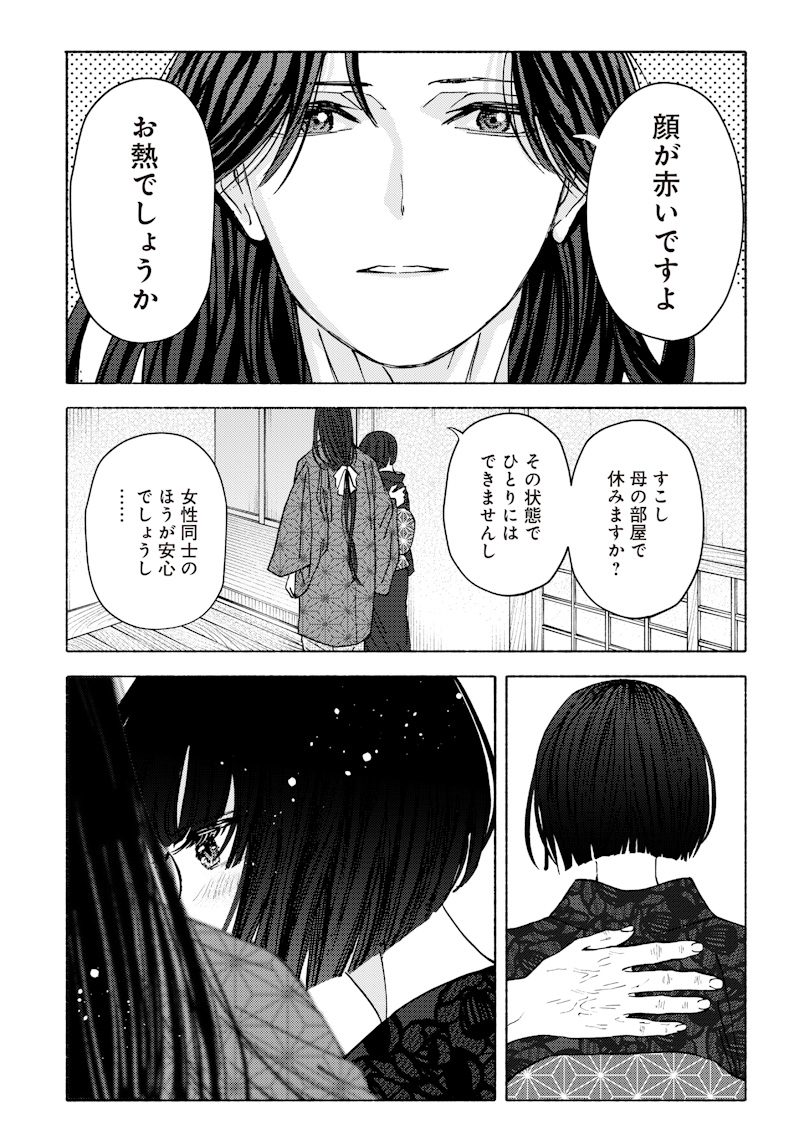 蜜月大正浪漫譚 第2話 - Page 13