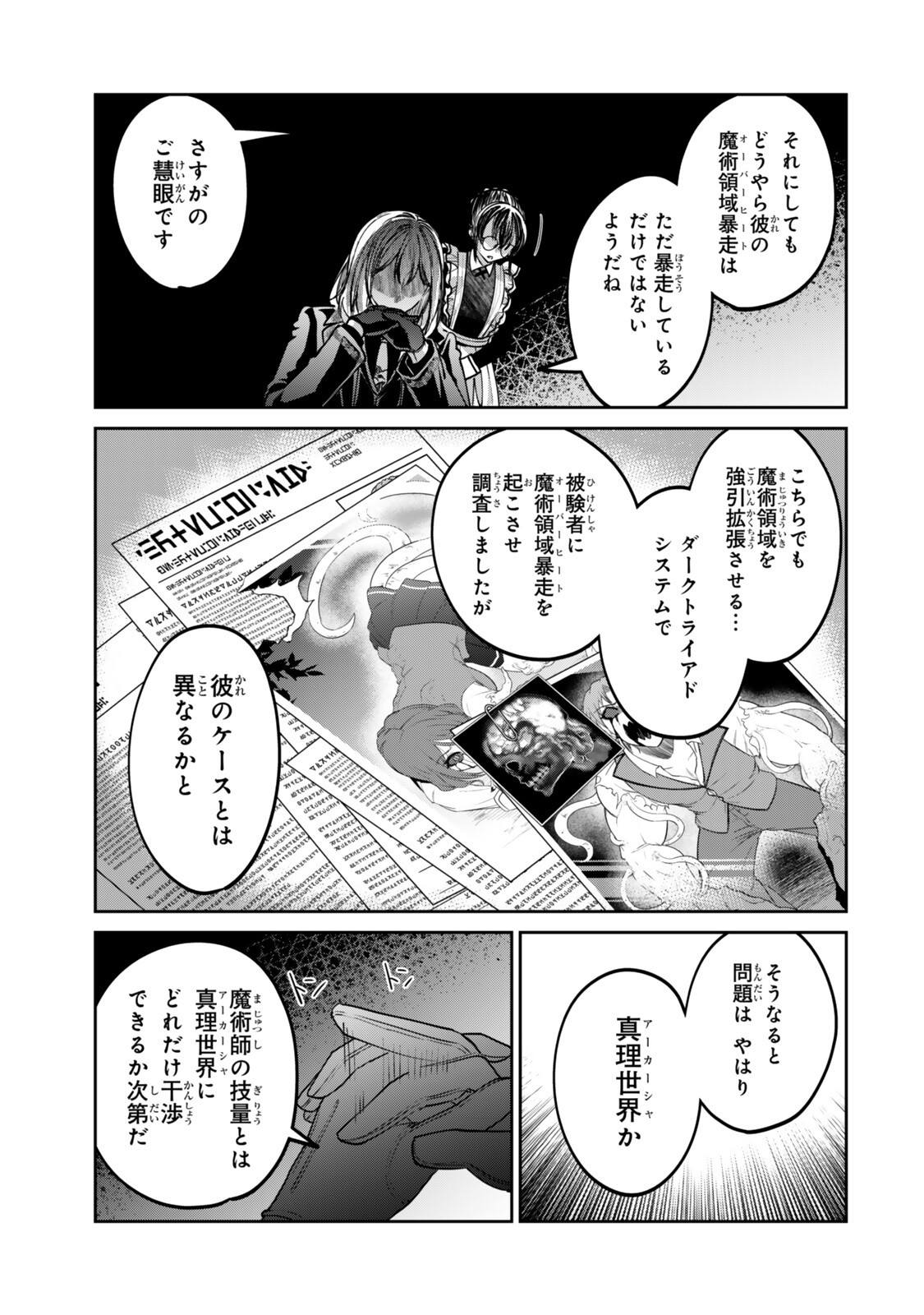 世界最強の魔術師である少年は、魔術学院に入学する 第3.3話 - Page 5