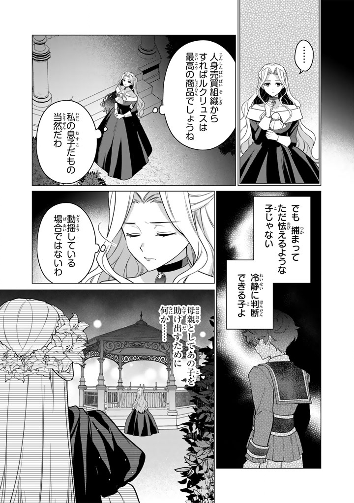 岩石乙女と小石ちゃん〜軍人令嬢は幼馴染が可愛すぎて瀕死です〜 第13.2話 - Page 3