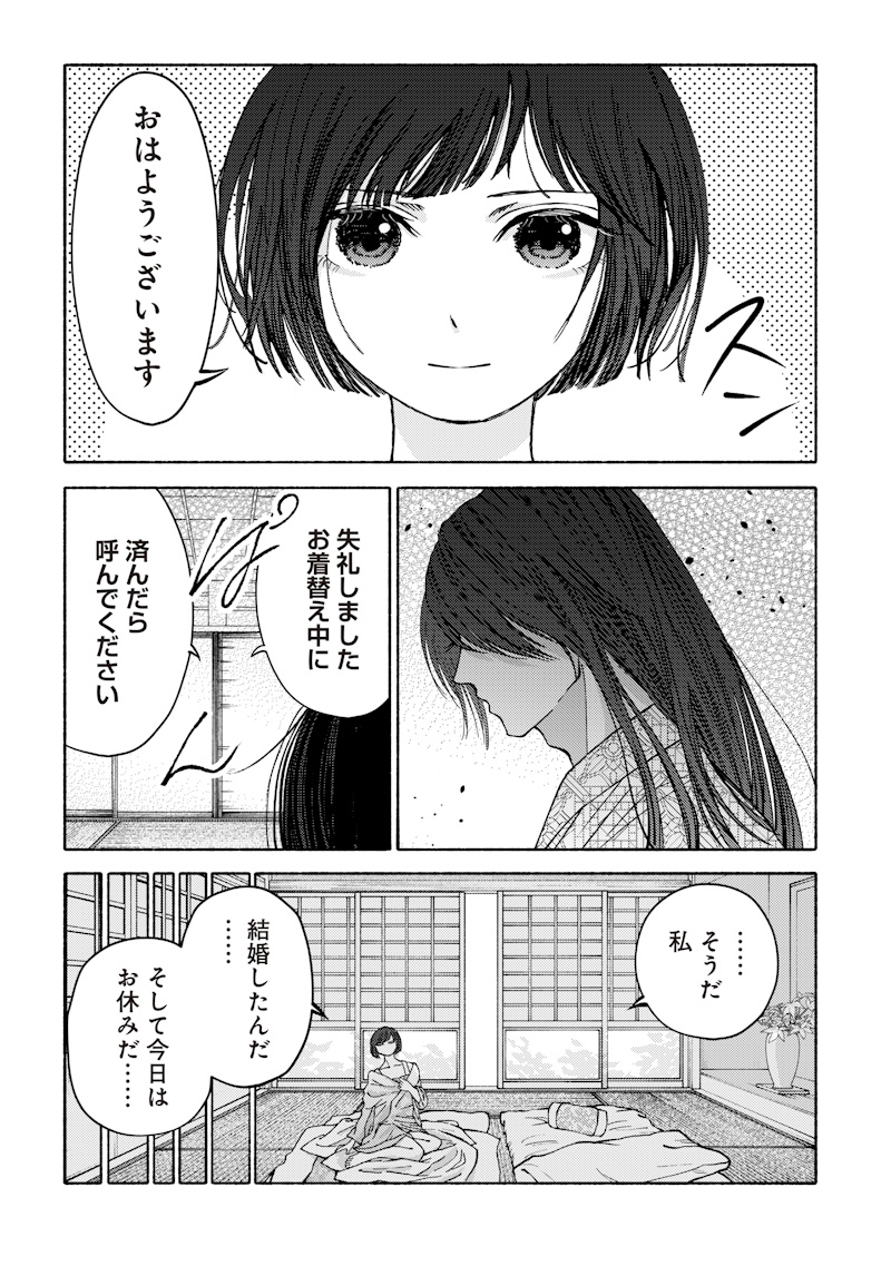 蜜月大正浪漫譚 第2話 - Page 5