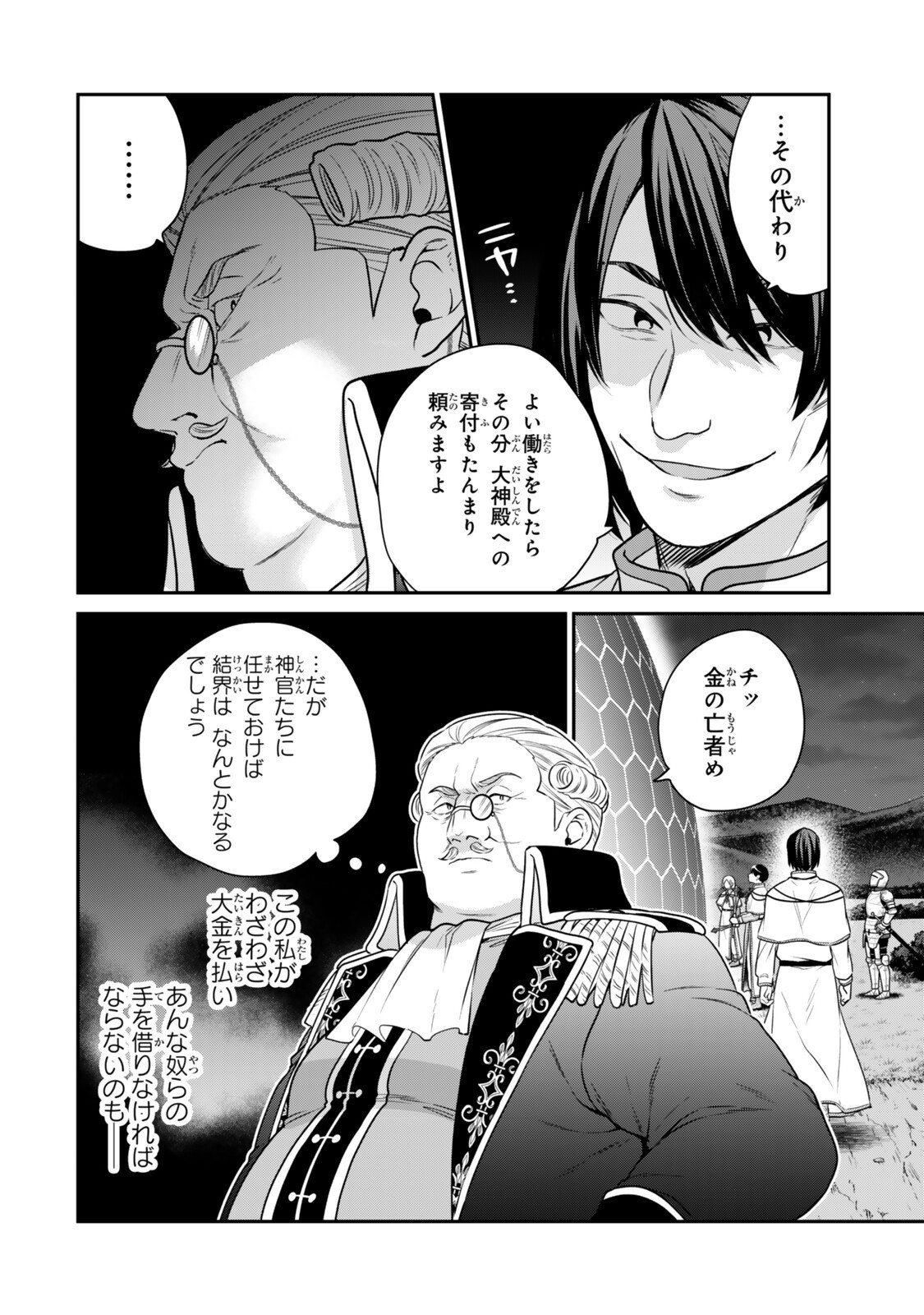 最弱貴族に転生したので悪役たちを集めてみた 第22.2話 - Page 5