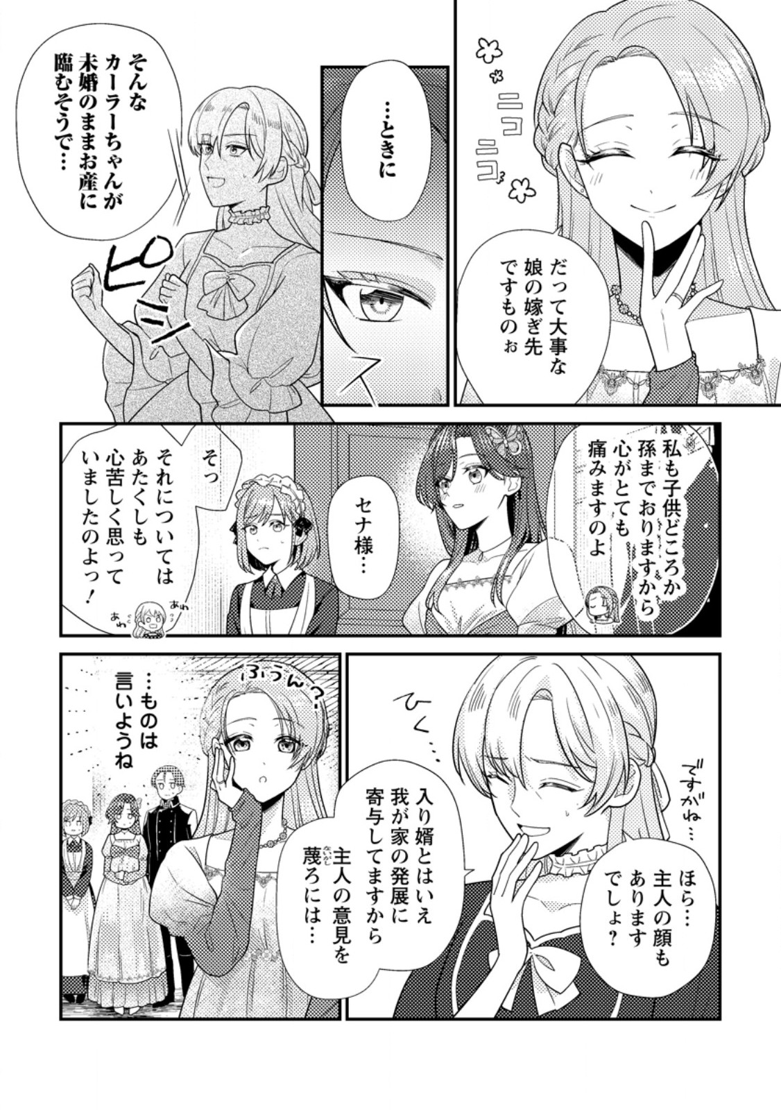 ヒロインが来る前に妊娠しました 詰んだはずの悪役令嬢ですが、どうやら違うようです 第19.1話 - Page 10